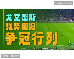 AC米兰在意甲联赛中击败莱切展现强大实力